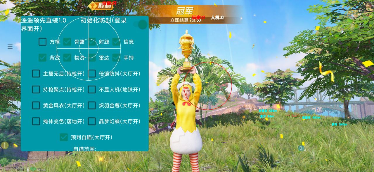 ⭐️和平精英辅助【遥遥领先容器直装V1.1稳定版】🐲方框射线 骨骼雷达 物资显示 手持武器 主播无后 倍镜防抖 持枪聚点 人机显示  第1张